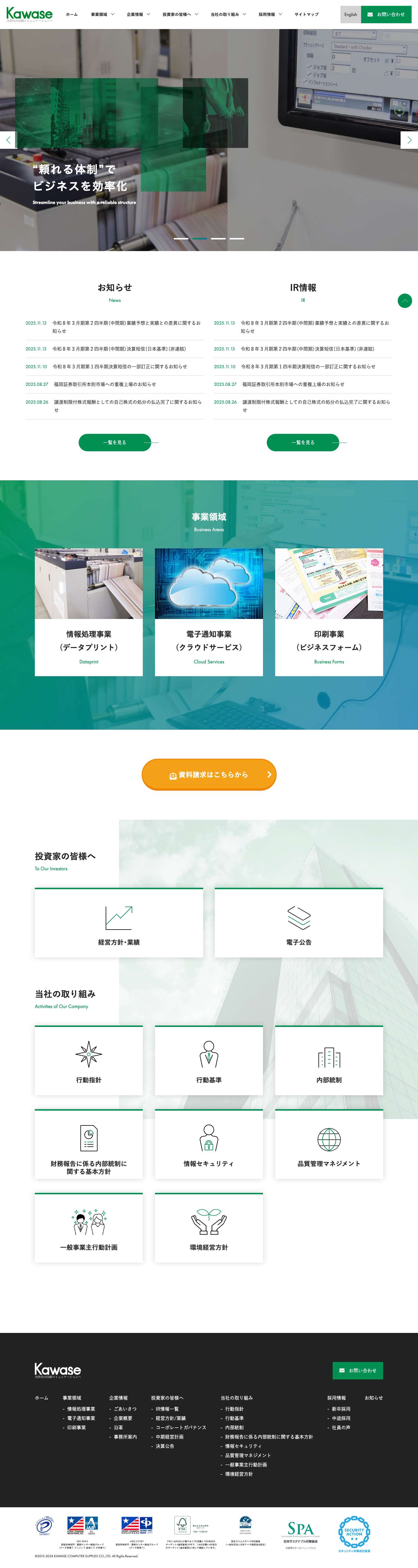 カワセコンピュータサプライ株式会社 - Full Screenshot