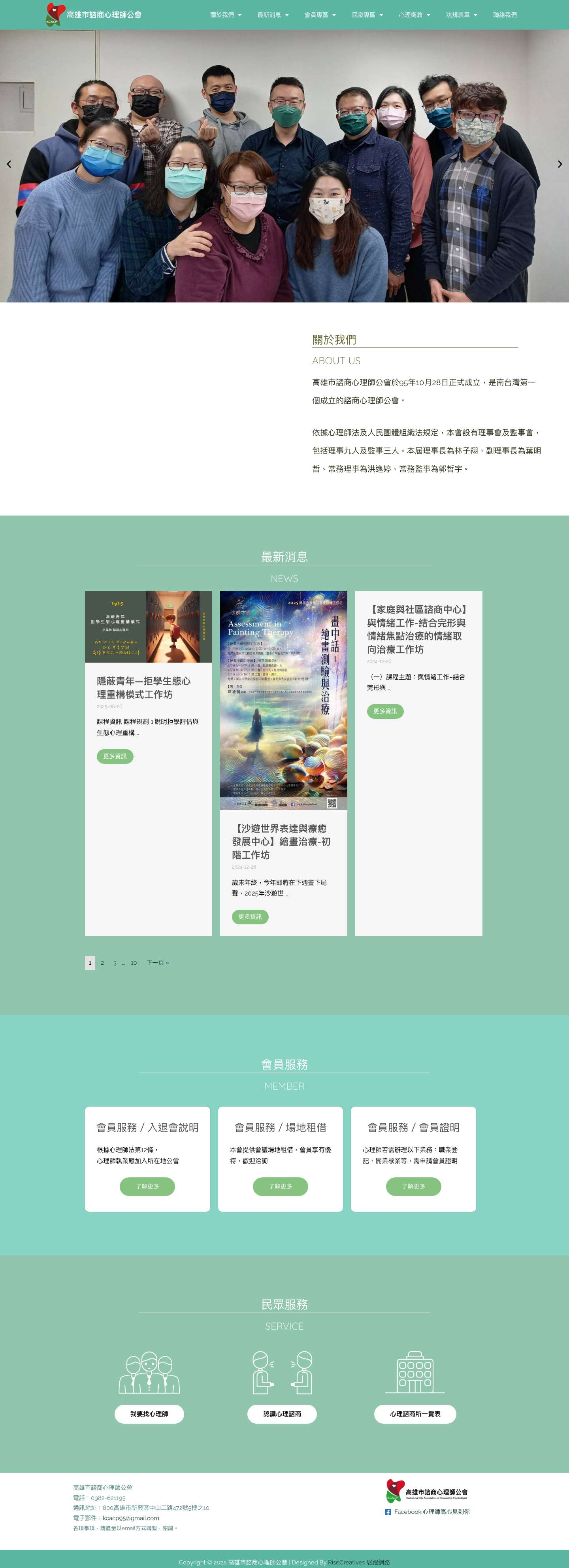高雄市諮商心理師公會 - Full Screenshot