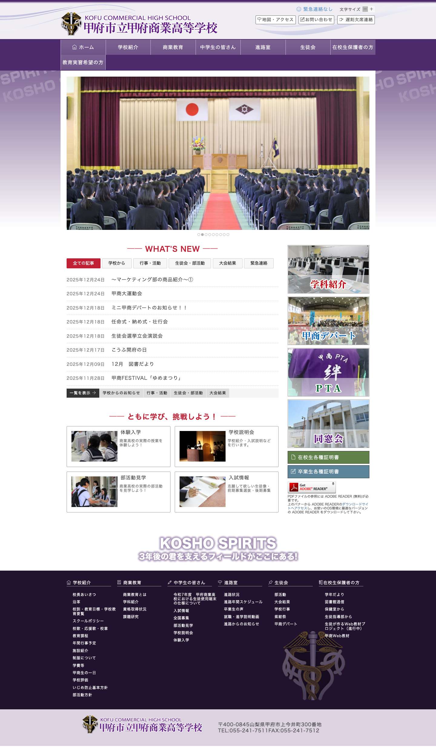 甲府市立甲府商業高等学校 - Full Screenshot