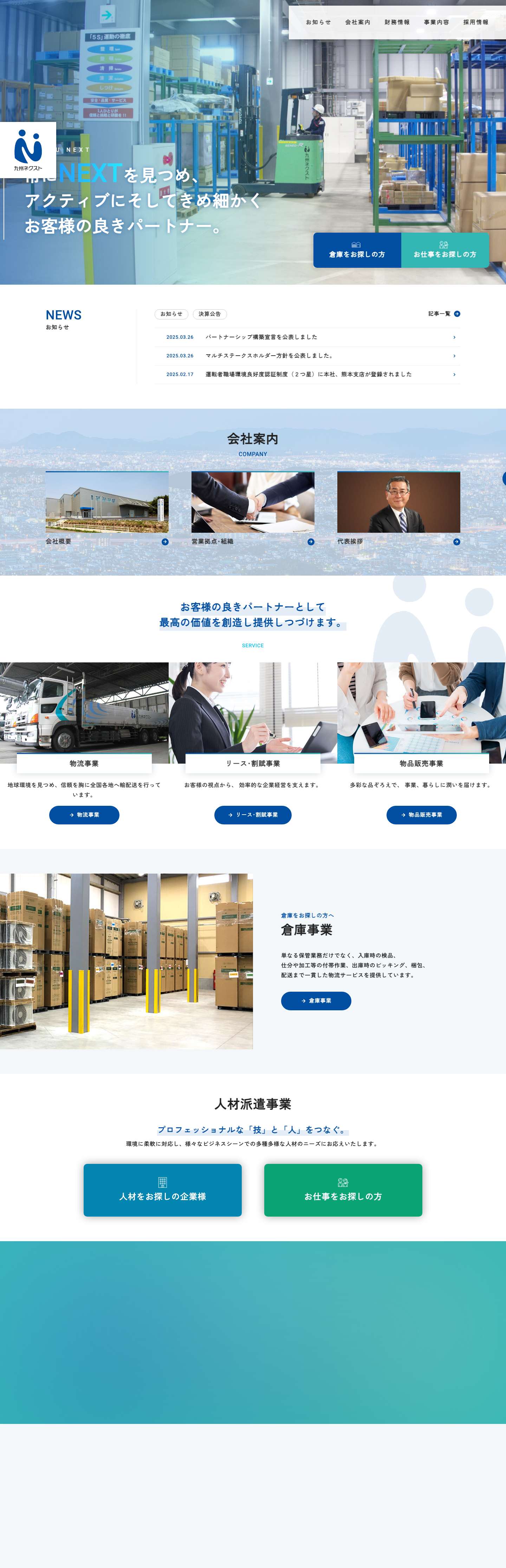 九州ネクスト株式会社 - Full Screenshot