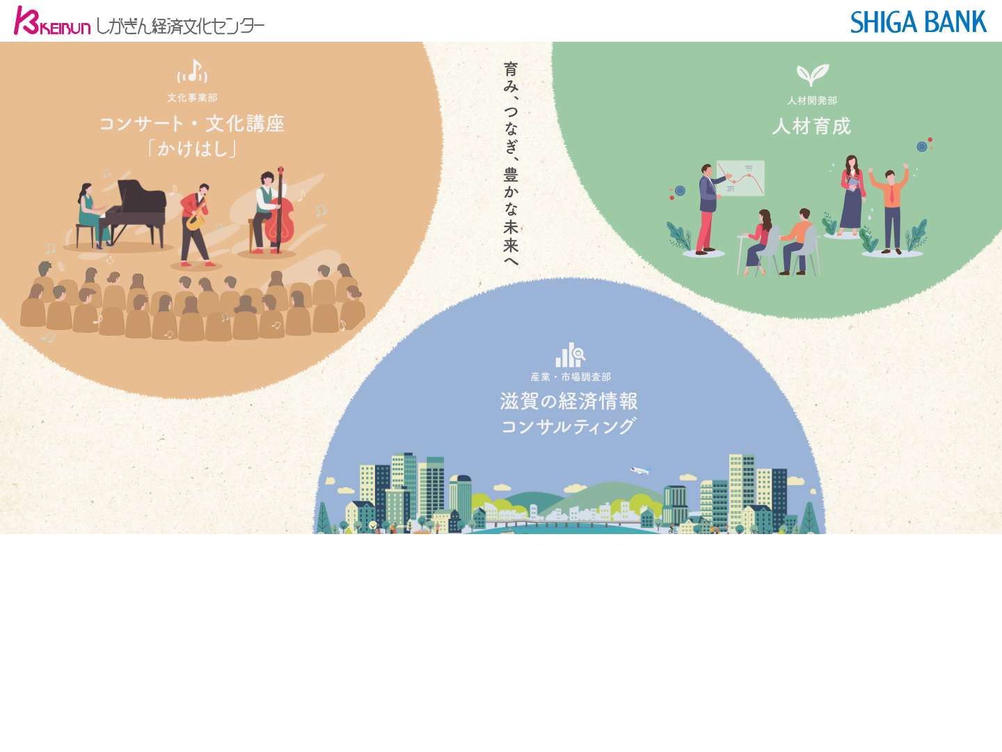 株式会社しがぎん経済文化センター - Full Screenshot