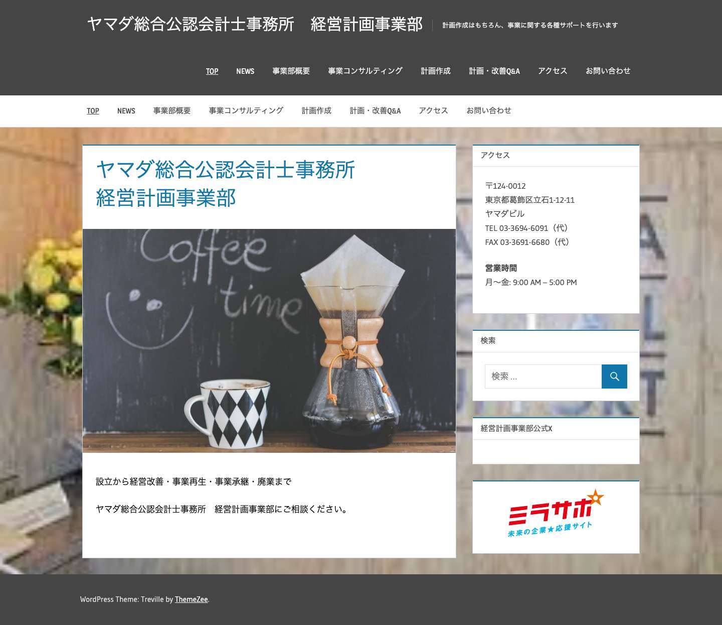 ヤマダ総合公認会計士事務所 経営計画事業部 - Full Screenshot