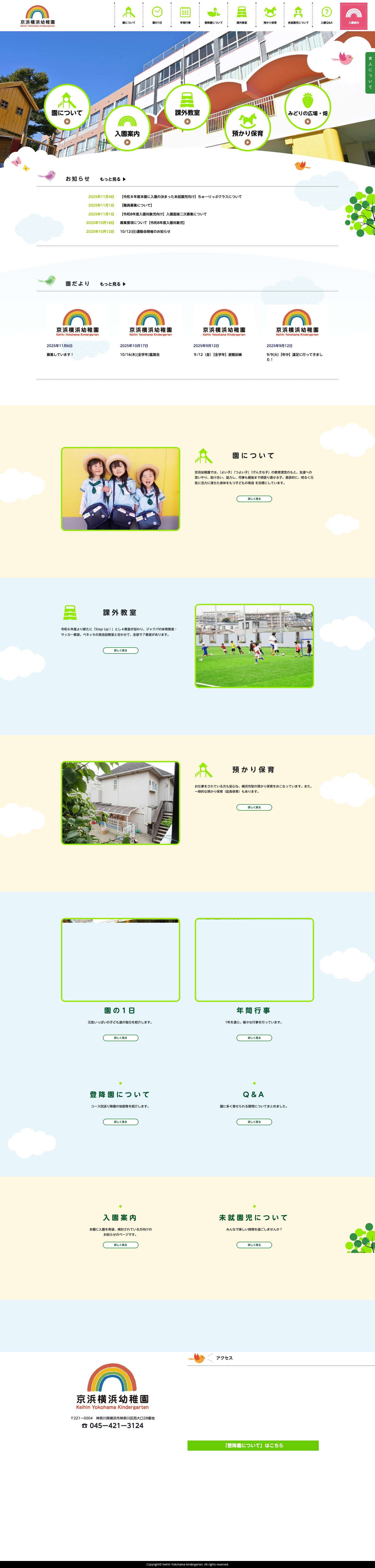 京浜横浜幼稚園 - Full Screenshot
