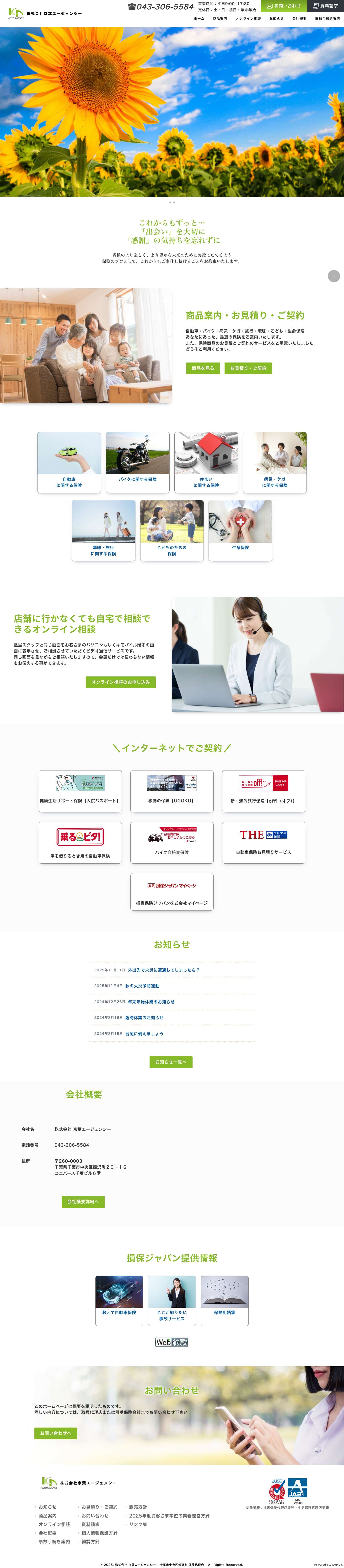 株式会社 京葉エージェンシー - 千葉市中央区鶴沢町 保険代理店 - - Full Screenshot