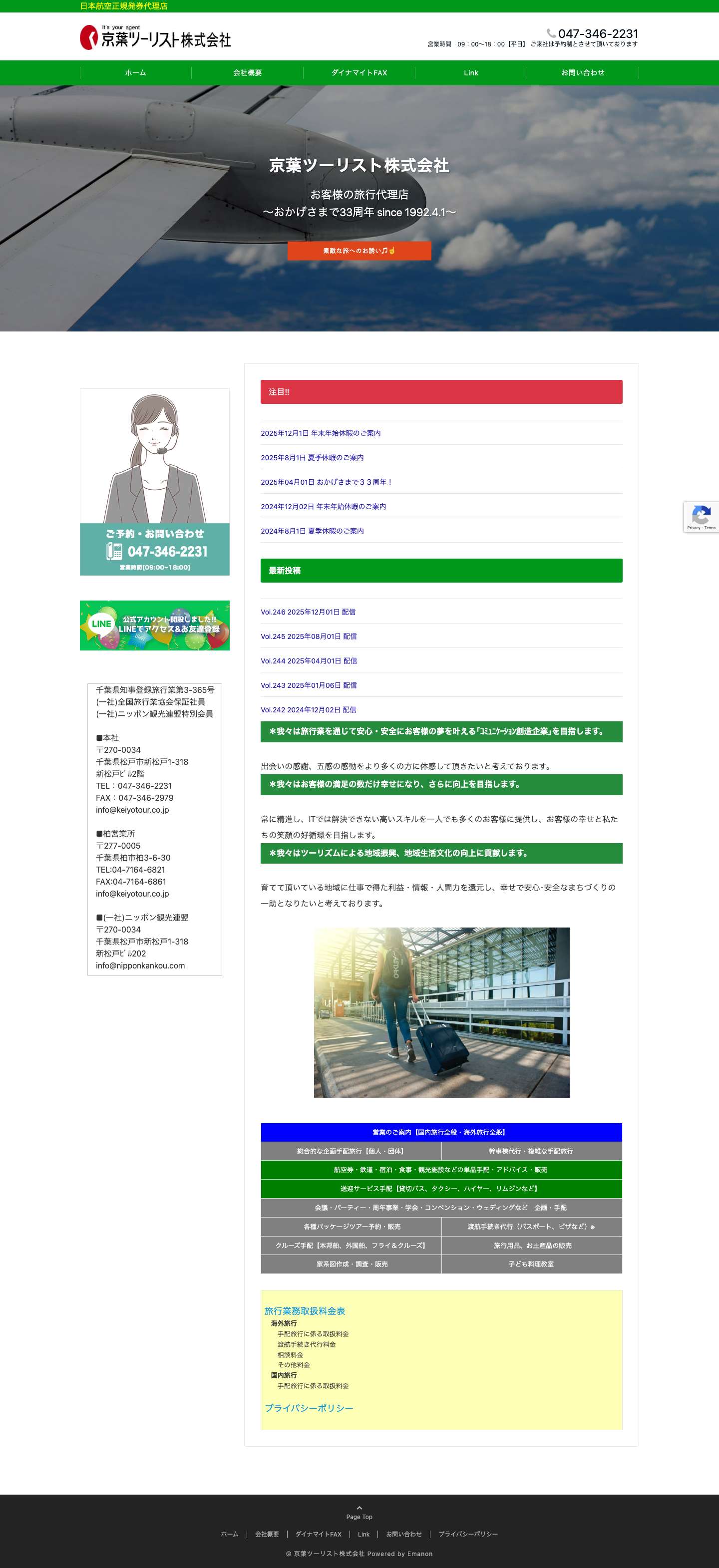 京葉ツーリスト株式会社 - Full Screenshot