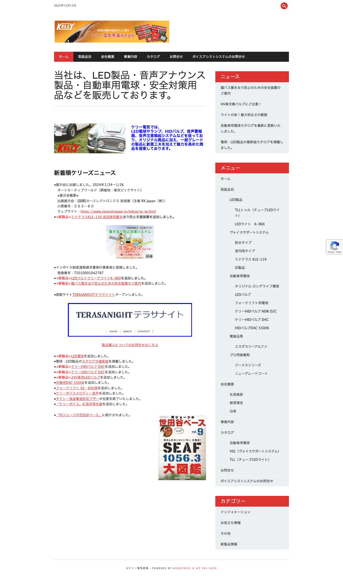 ケリー電気産業 - Full Screenshot