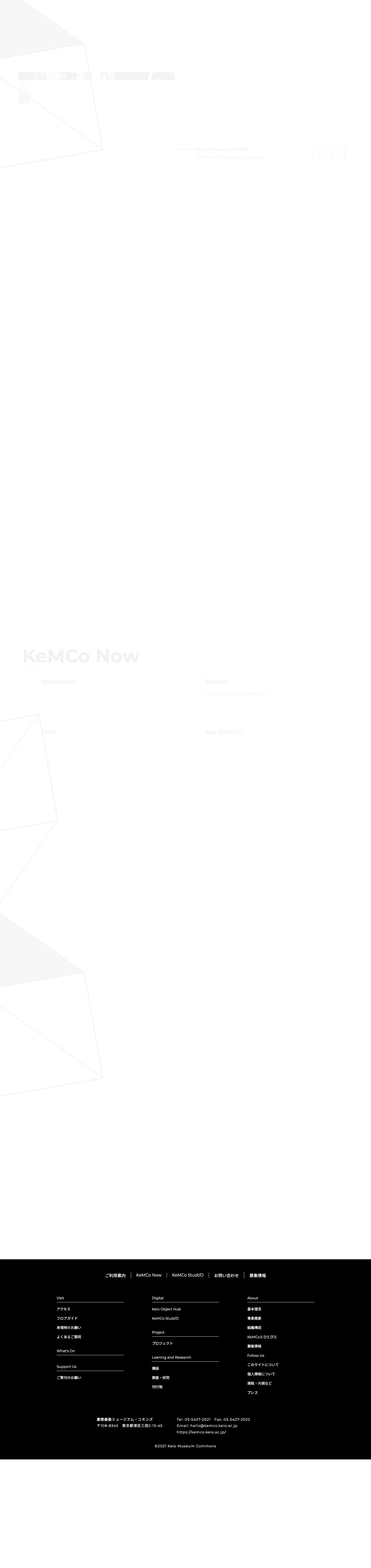 Keio Museum Commons | 慶應義塾ミュージアム・コモンズ - Full Screenshot