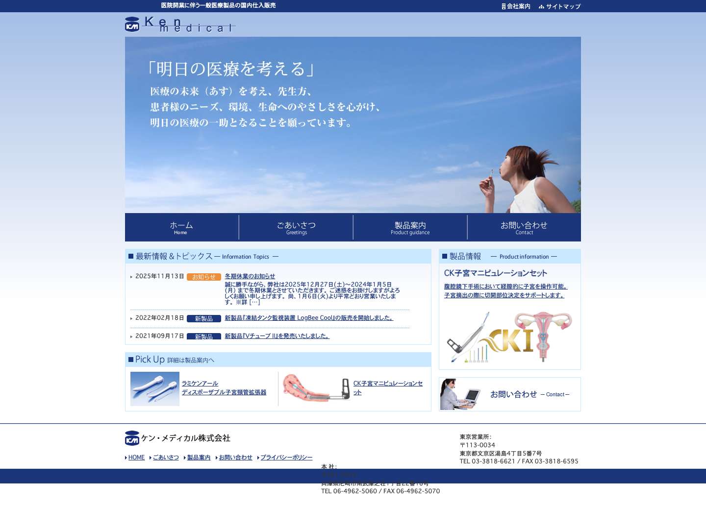 ケンメディカル　ken-medical ケンメディカル　ken-medical - Full Screenshot