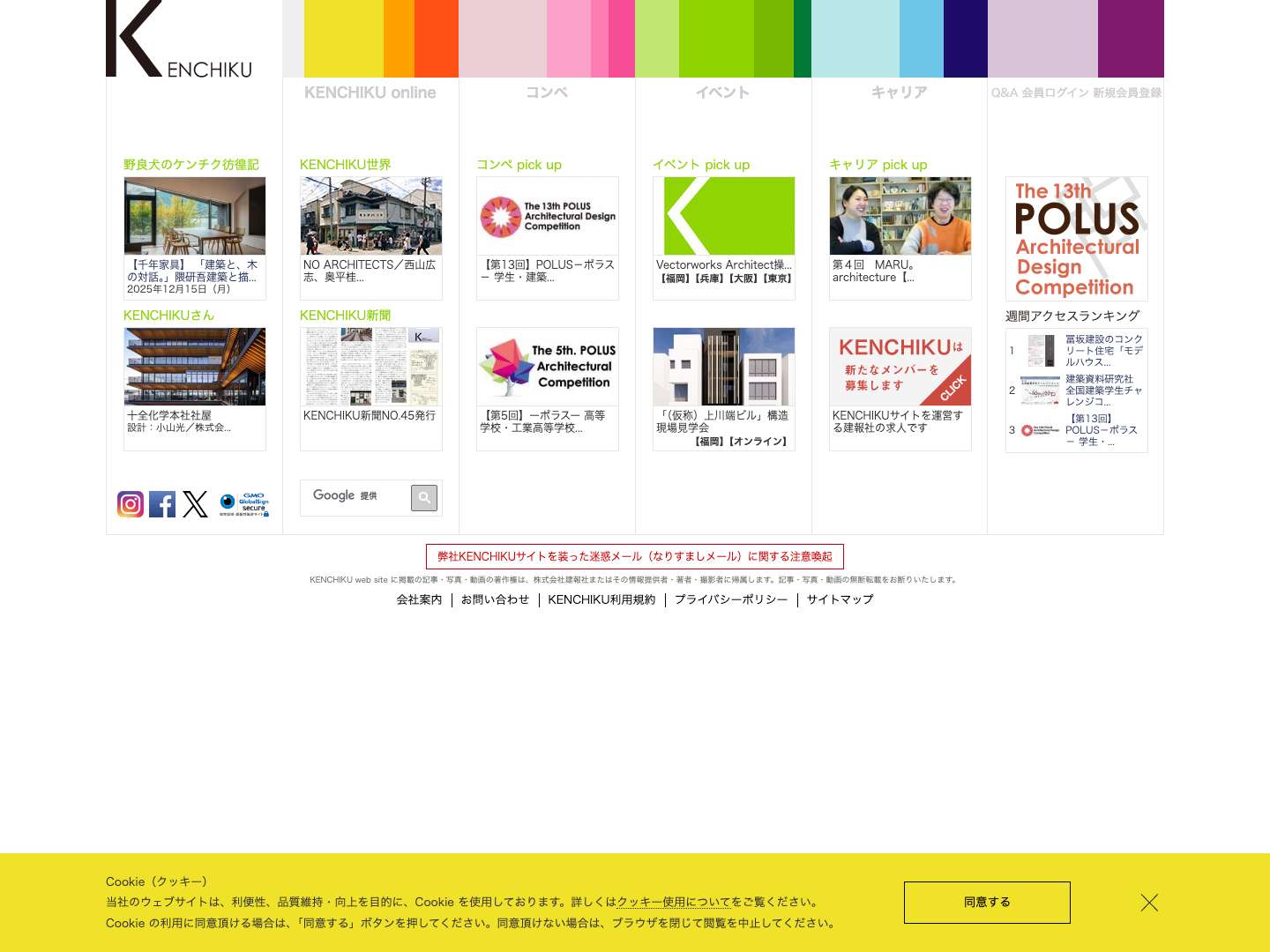 建築コンペ・イベント情報 --【KENCHIKU】 - Full Screenshot