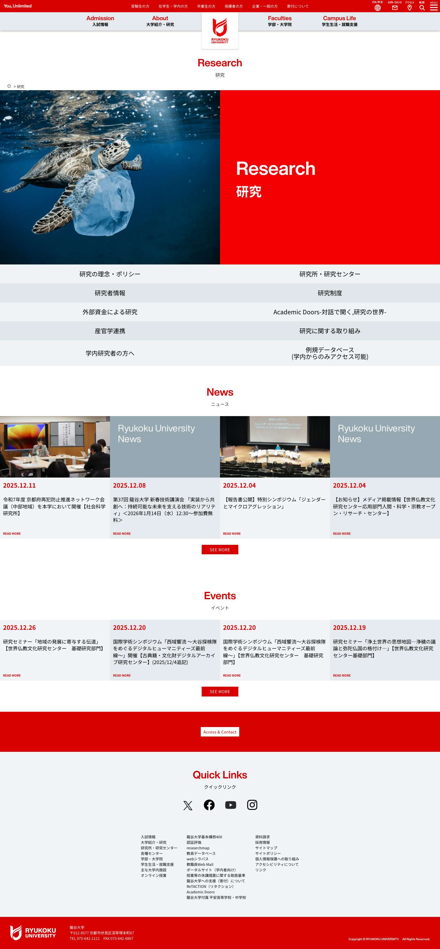 研究 | 龍谷大学　You, Unlimited - Full Screenshot