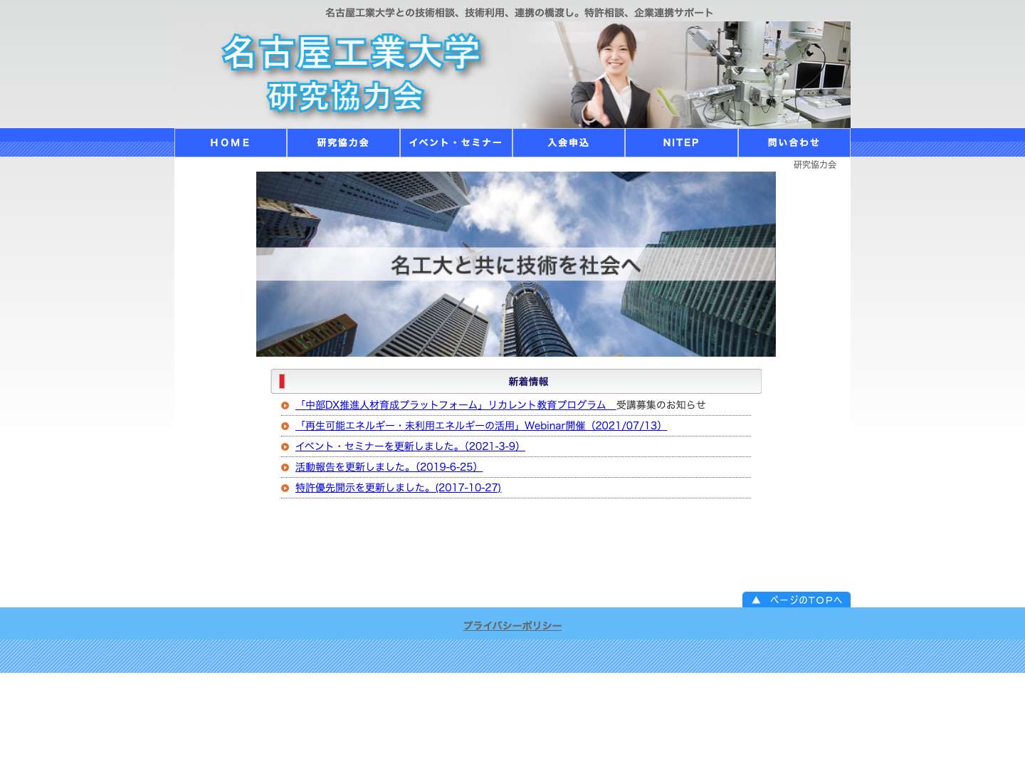 研究協力会｜名古屋工業大学との技術相談、技術利用、連携の橋渡し。特許相談、企業連携サポート - Full Screenshot