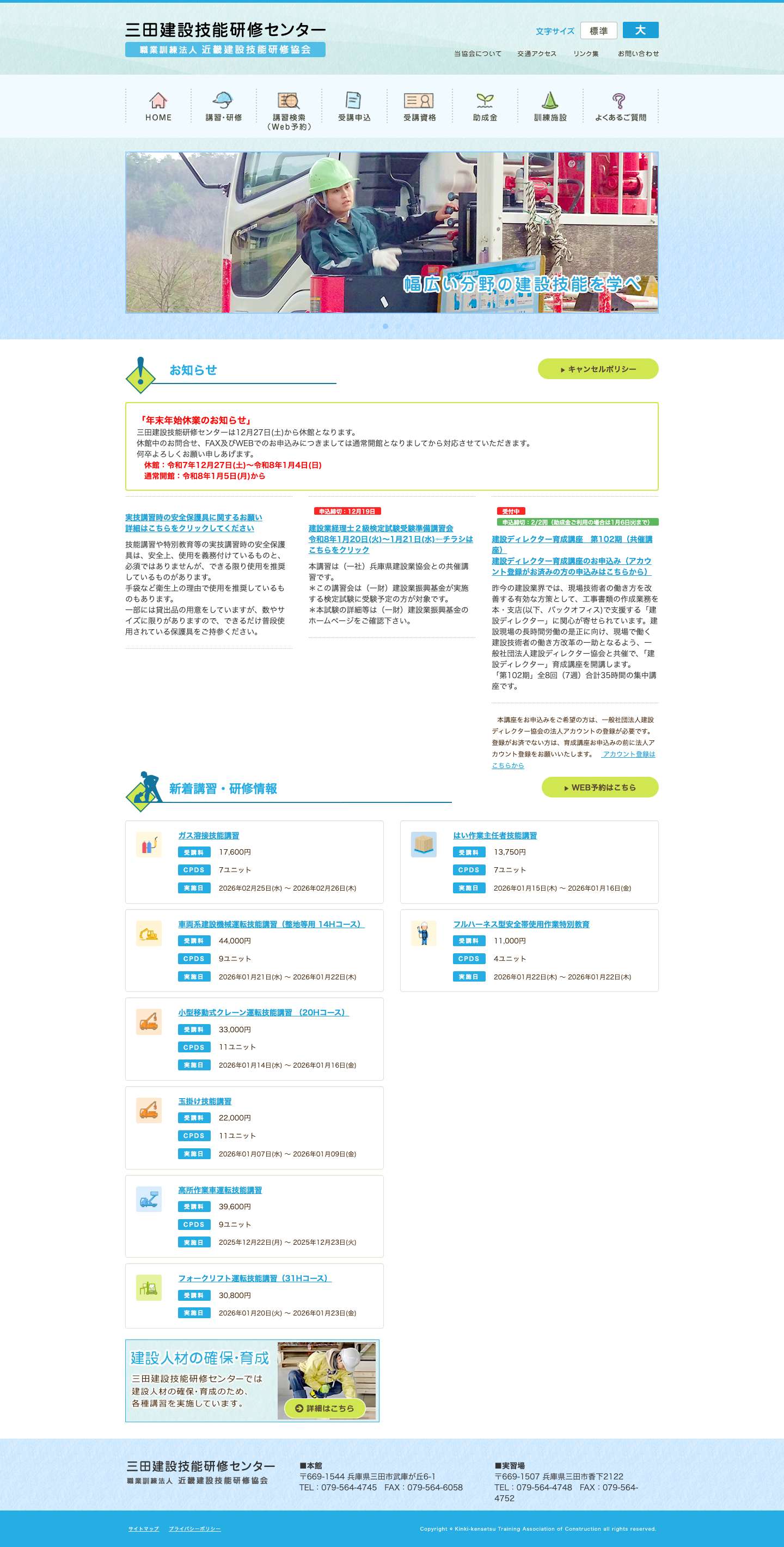 職業訓練法人 近畿建設技能研修協会 三田建設技能研修センター - Full Screenshot