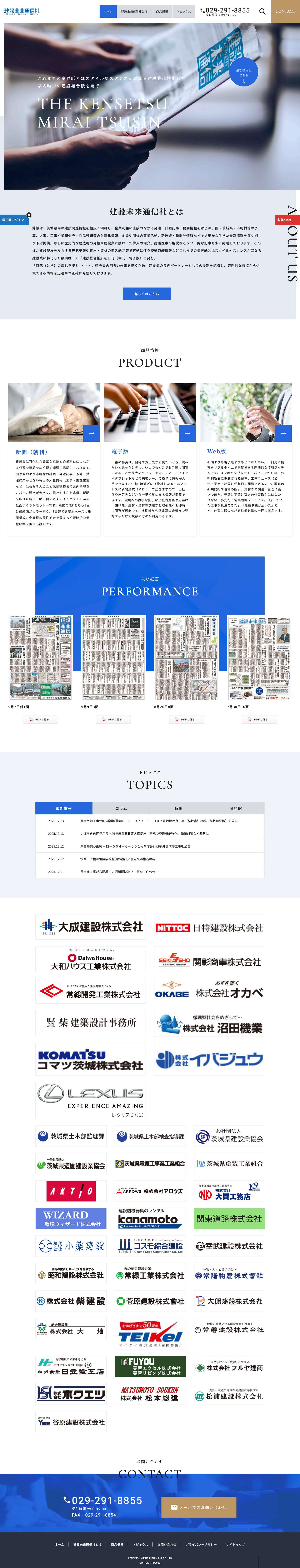 建設未来通信｜建設情報を網羅した日刊新聞｜茨城県 ｜ - Full Screenshot