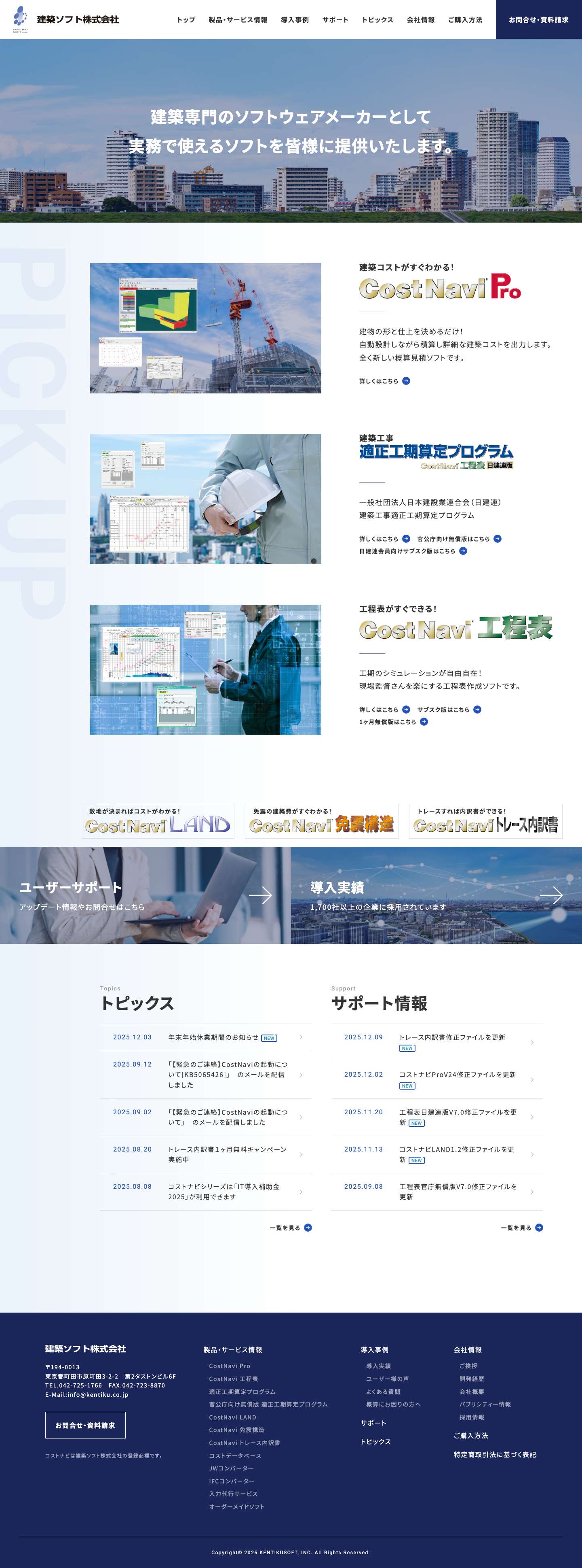 建築ソフト株式会社 - Full Screenshot