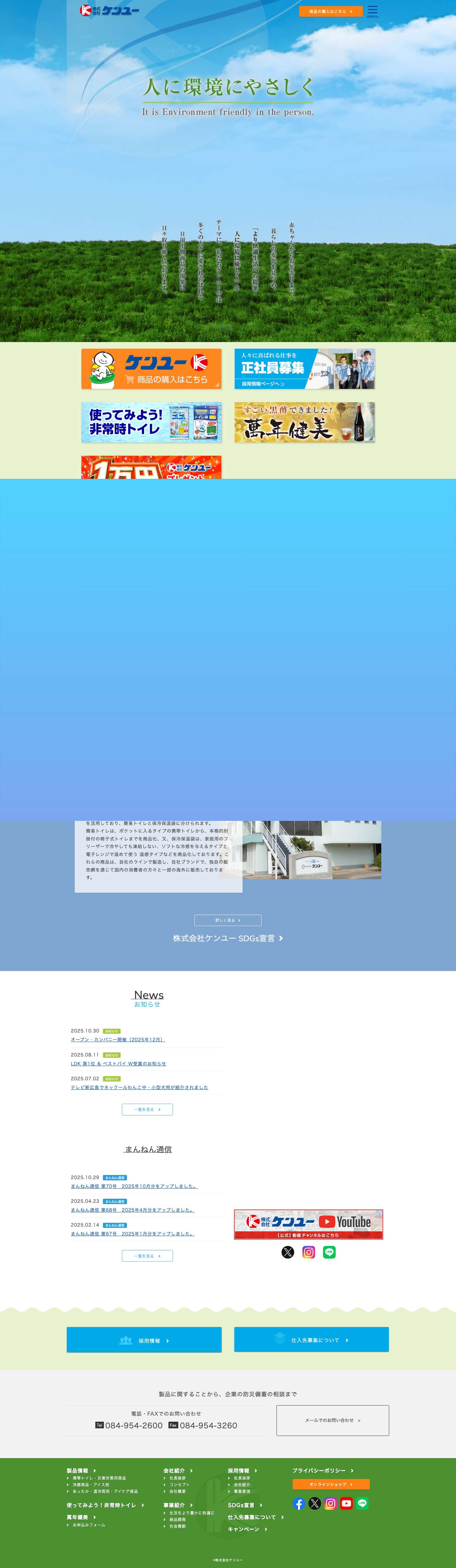 株式会社ケンユー - Full Screenshot