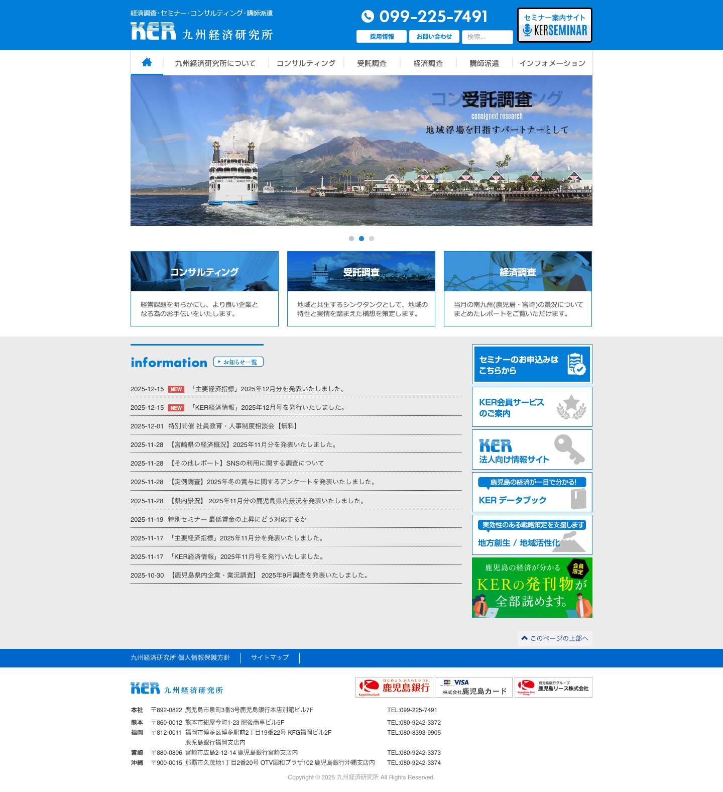 九州経済研究所 – 経済調査・セミナー・コンサルティング・講師派遣 - Full Screenshot
