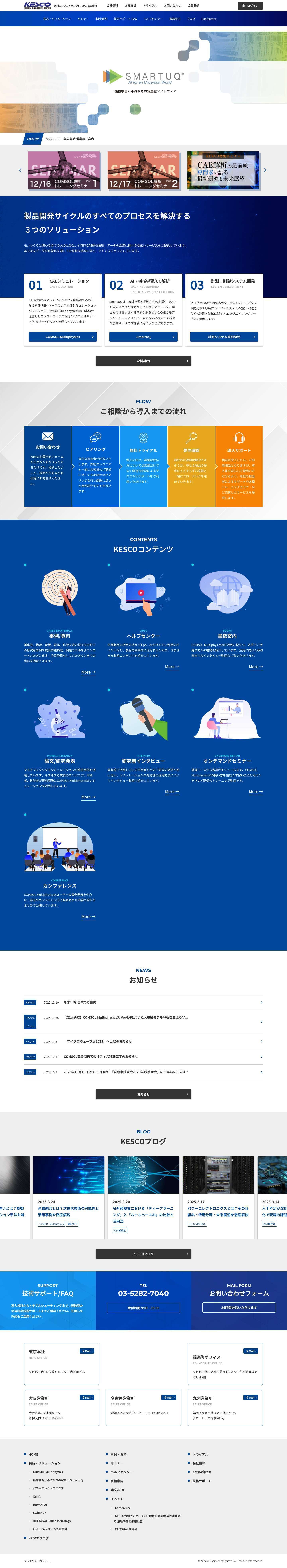 計測と制御とCAEソフトウェアの計測エンジニアリングシステム株式会社 - Full Screenshot