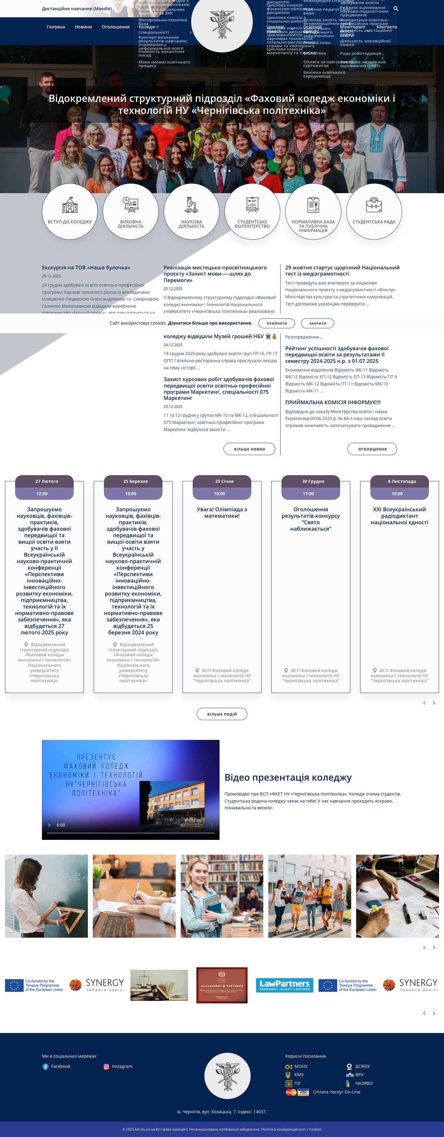 Відокремлений структурний підрозділ "Фаховий коледж економіки і технологій "НУ" Чернігівська політехніка" - Full Screenshot