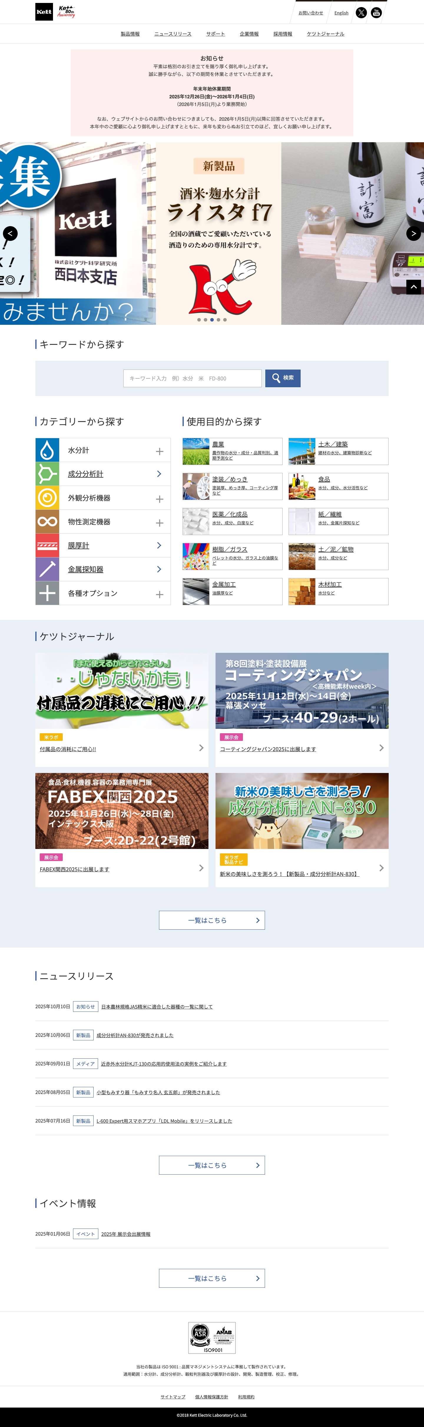 株式会社ケツト科学研究所 - Full Screenshot