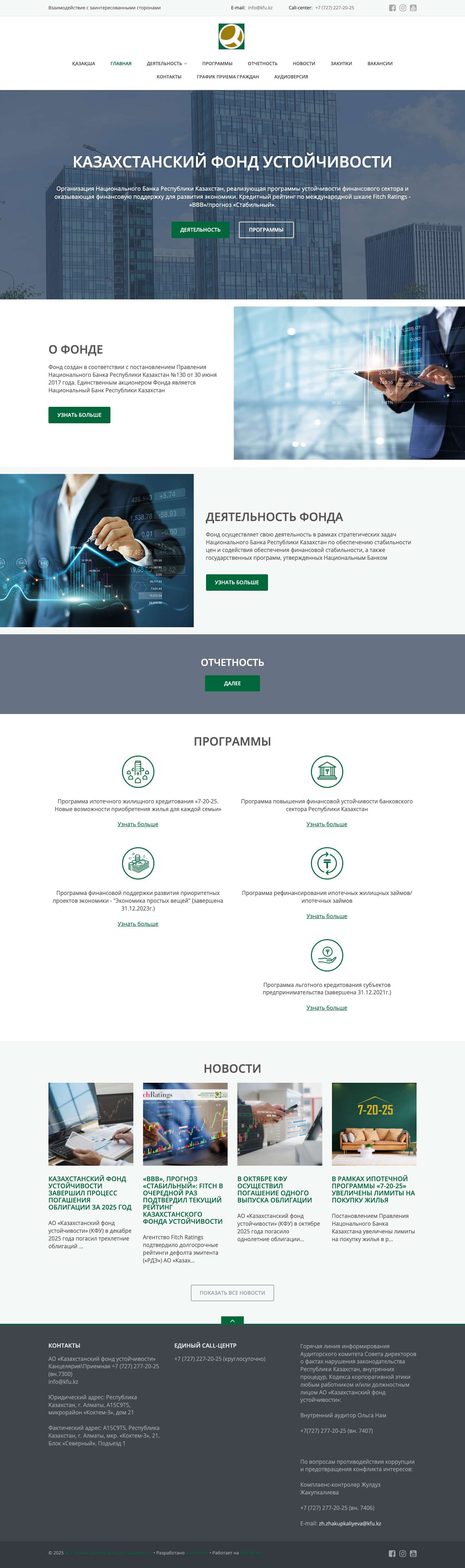 АО "Казахстанский фонд устойчивости" — Официальный ресурс АО "Казахстанский фонд устойчивости" - Full Screenshot