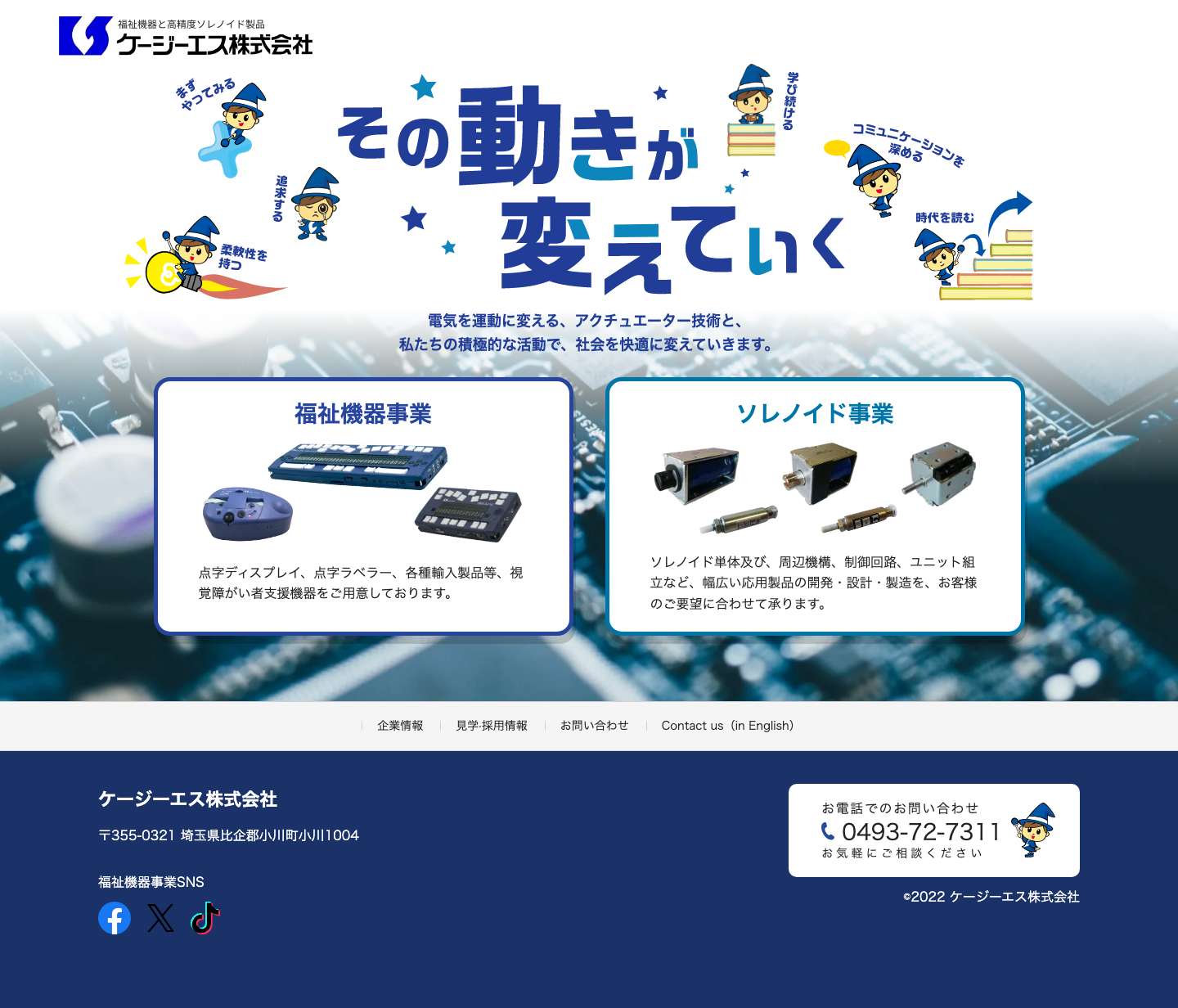 ケージーエス株式会社 - Full Screenshot