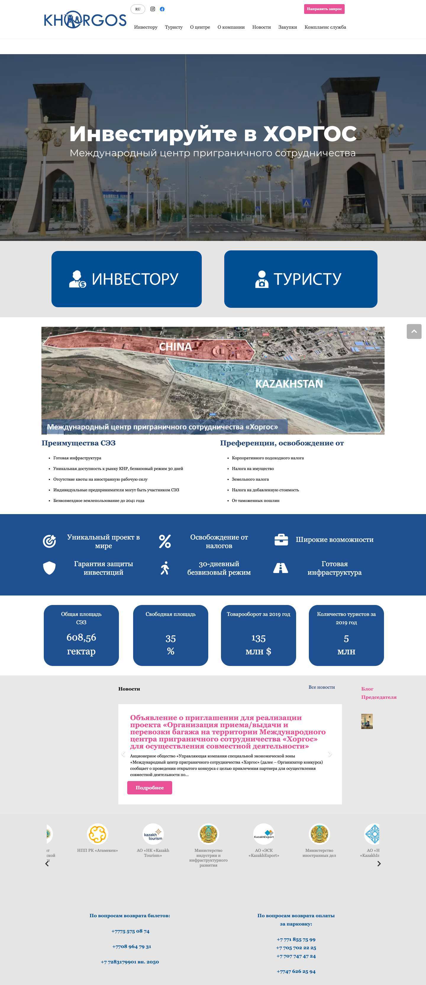 Главная - KHORGOS - Full Screenshot