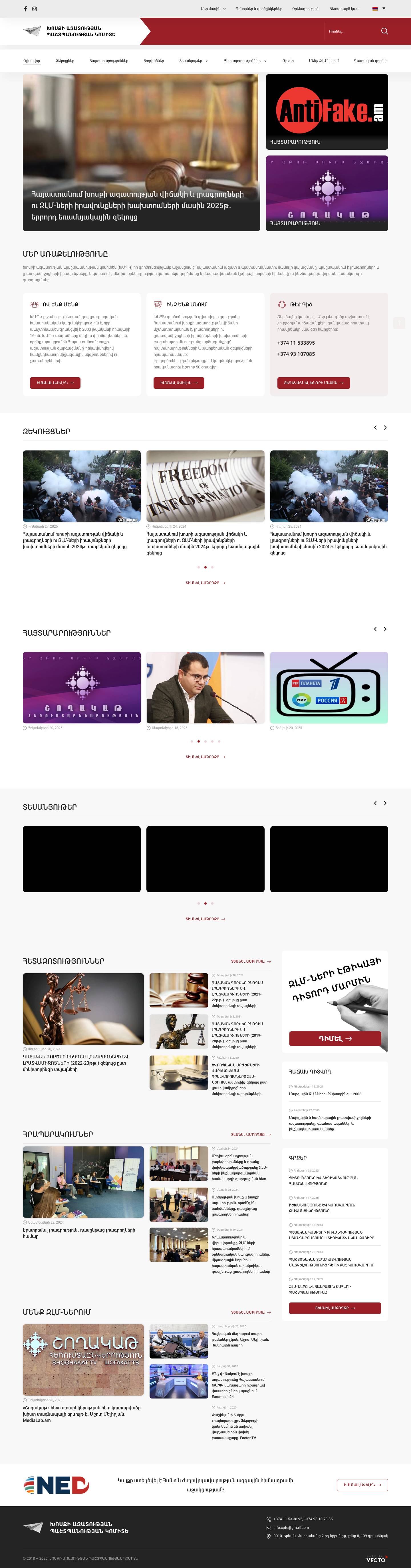 Գլխավոր - ԽԱՊԿ/CPFE/КЗСС - Full Screenshot