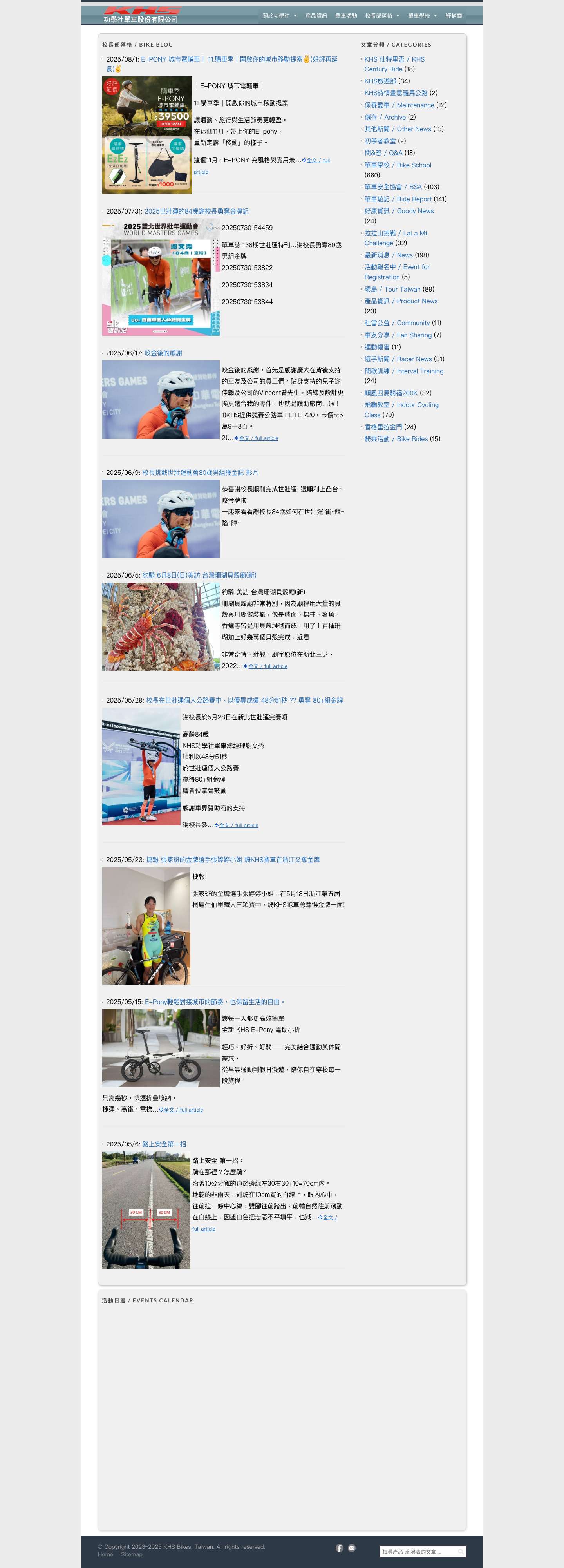 KHS Bicycles 功學社單車 – KHS 功學社單車以秉持開發及高品質的努力之下，以平價製造最好的單車。 - Full Screenshot