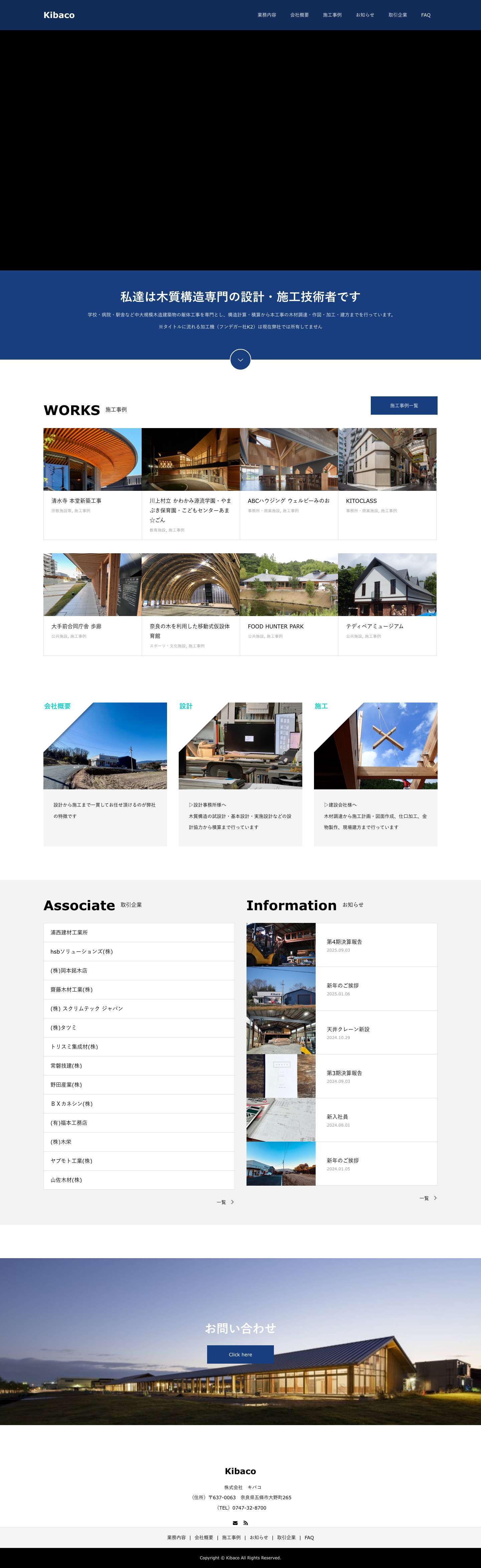 Kibaco – 株式会社キバコ - Full Screenshot