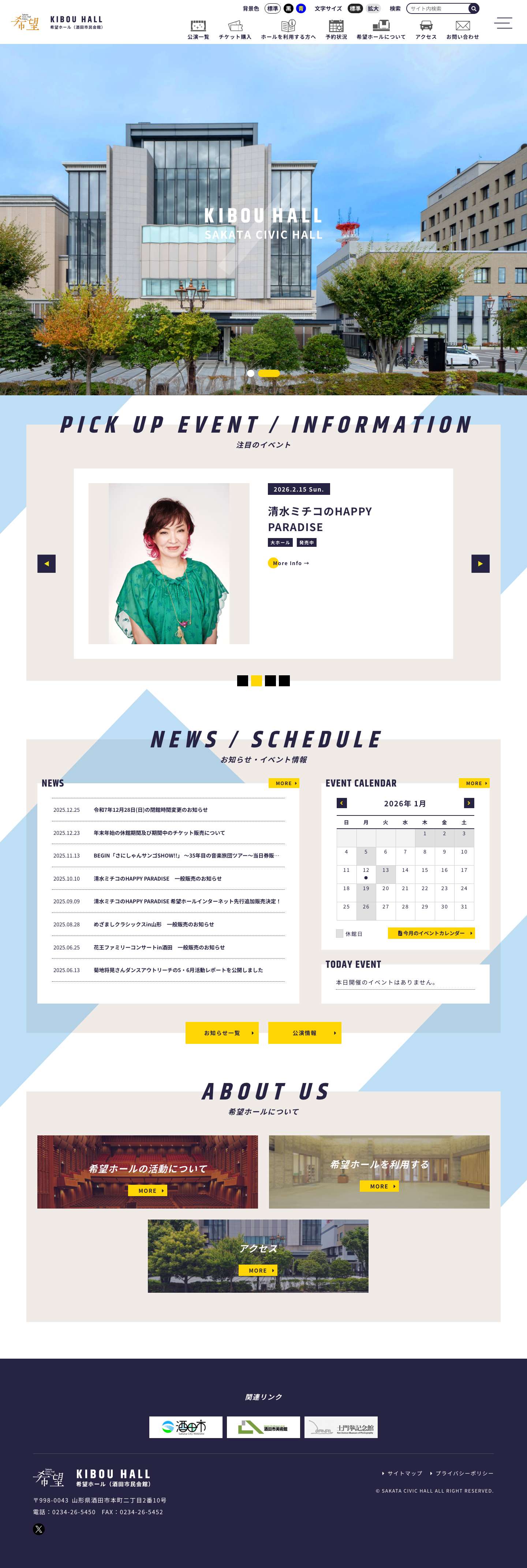 希望ホール（酒田市民会館） - - Full Screenshot