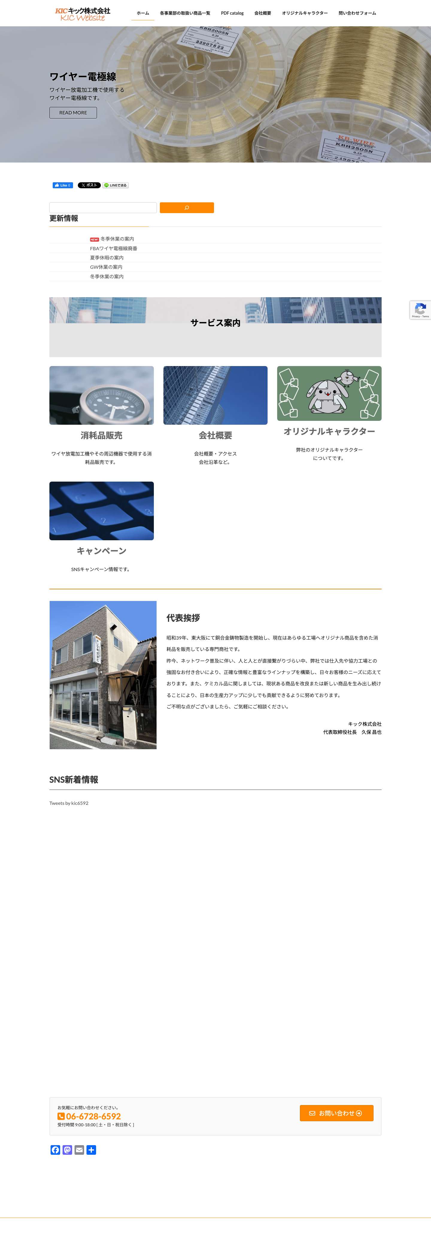 ホーム | KIC Website - Full Screenshot