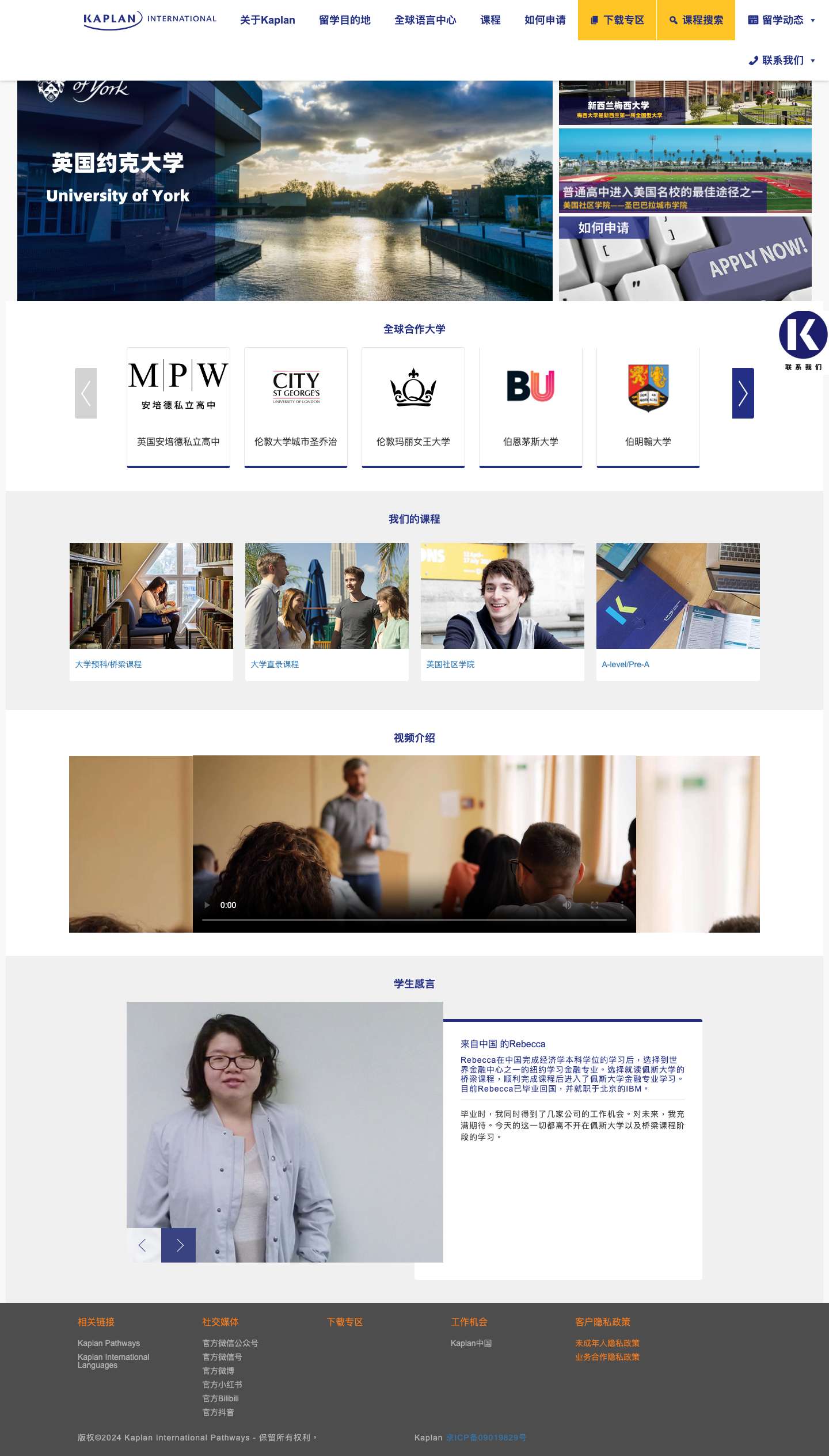 爱思博官网（Kaplan教育集团） - Full Screenshot