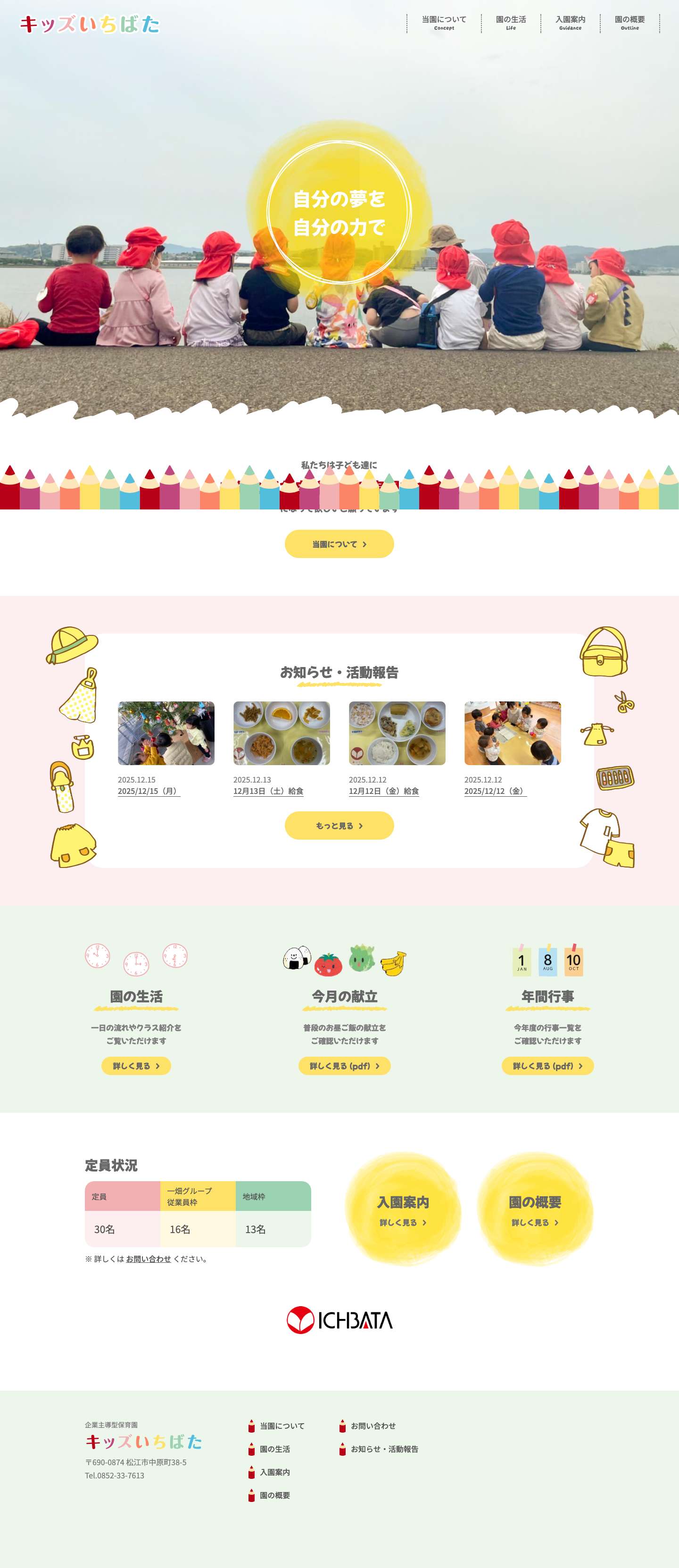 キッズいちばた - Full Screenshot