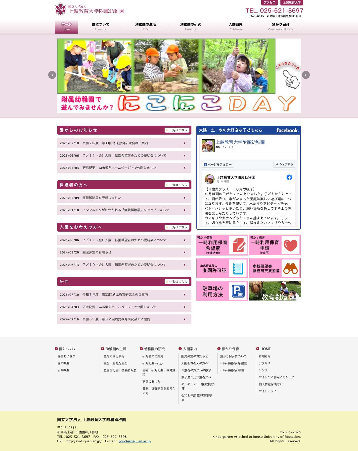 上越教育大学附属幼稚園 | - Full Screenshot