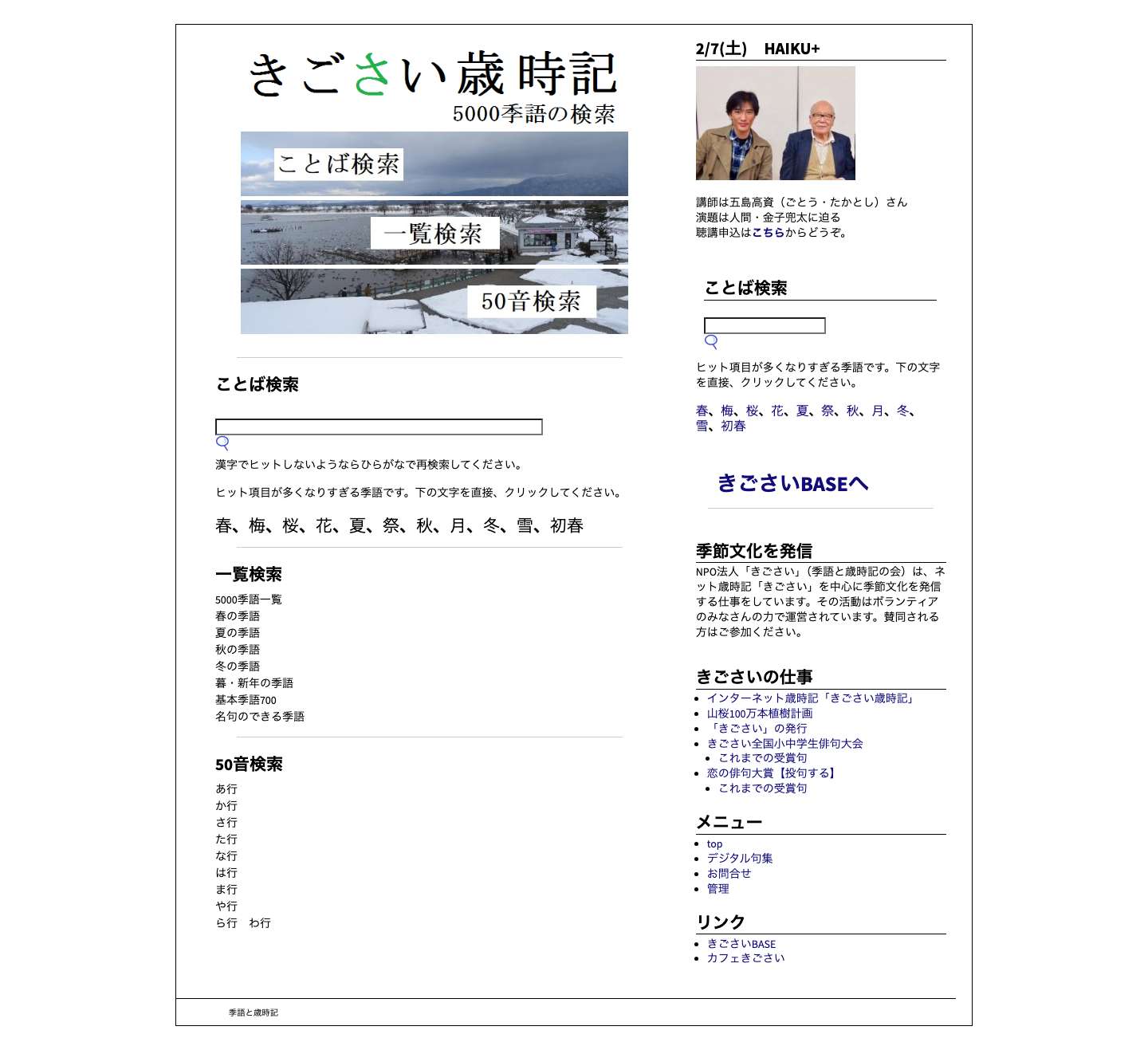 季語と歳時記 – きごさい歳時記 - Full Screenshot