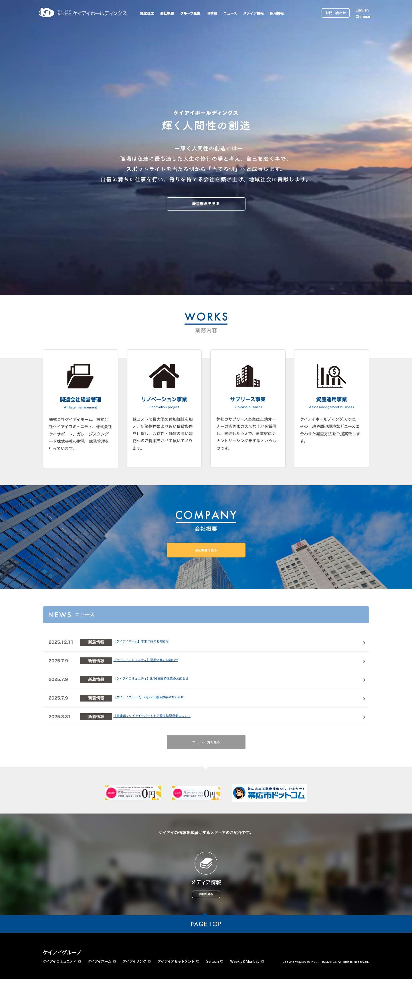 株式会社ケイアイホールディングス - Full Screenshot