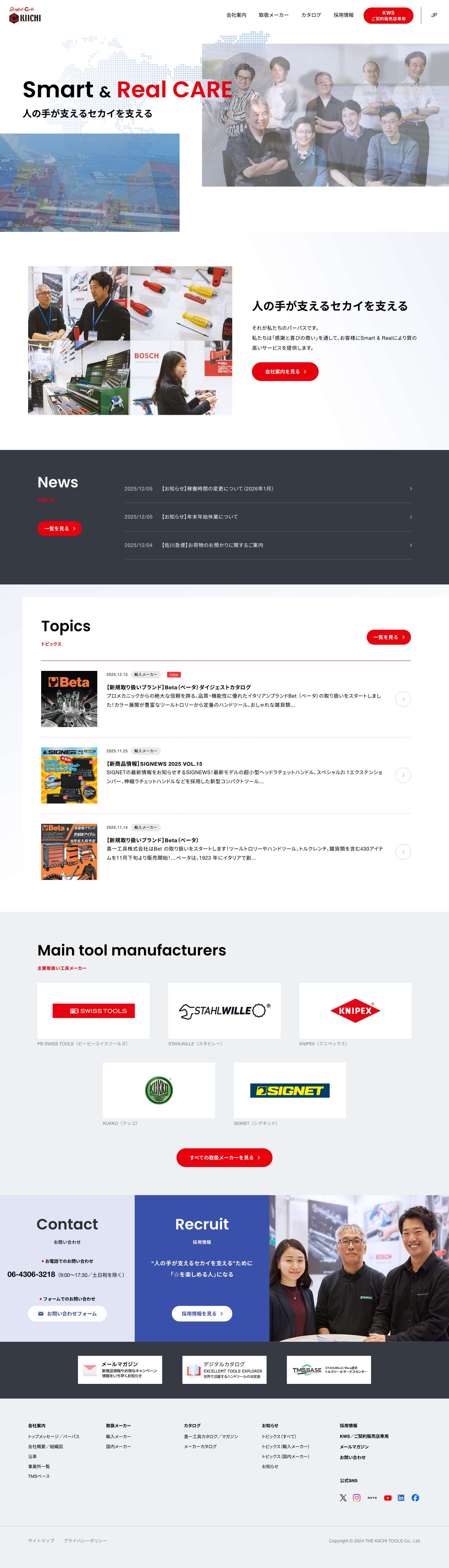 喜一工具 | 輸入工具および国産工具の専門商社 - Full Screenshot