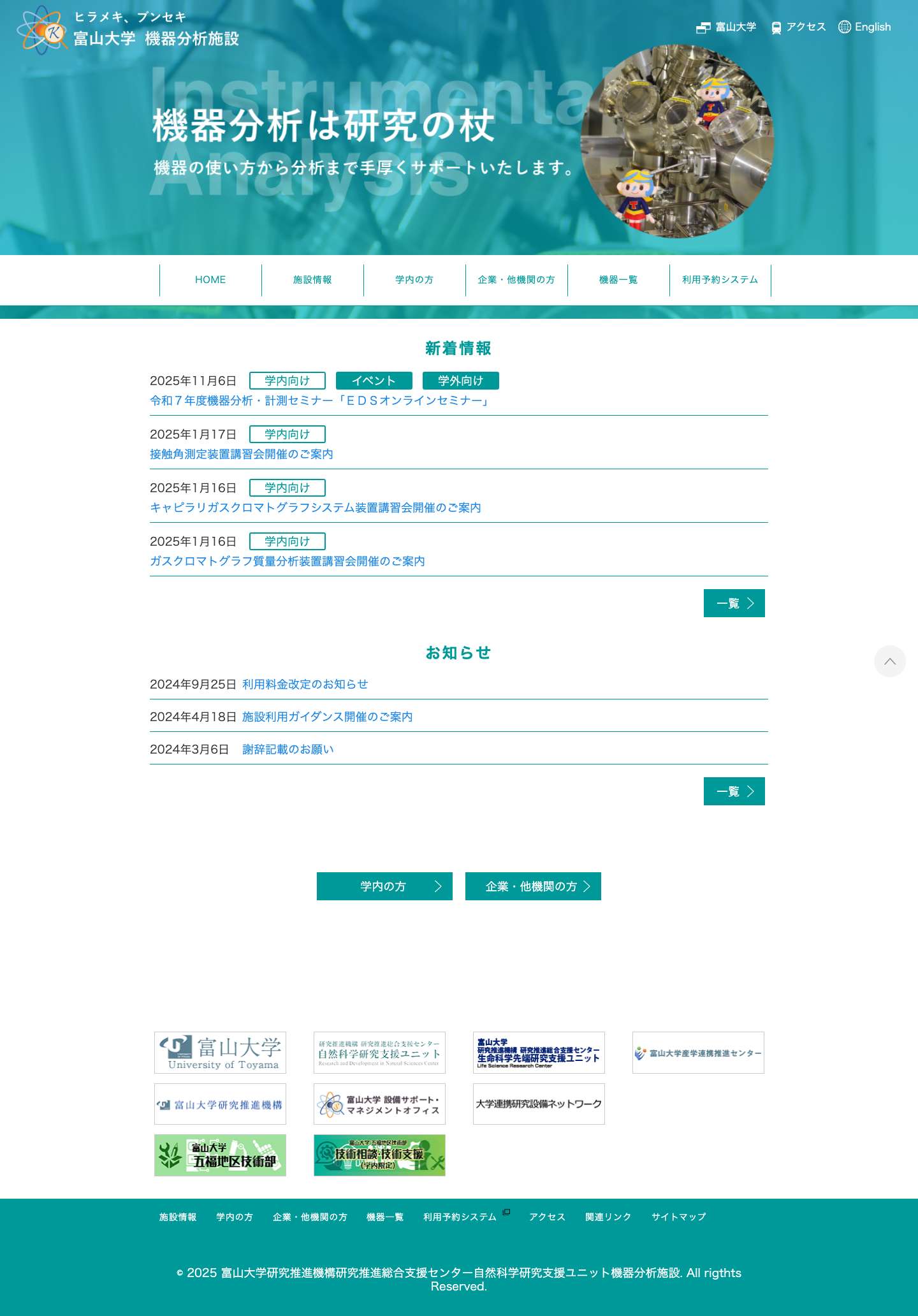 富山大学 機器分析施設 - Full Screenshot