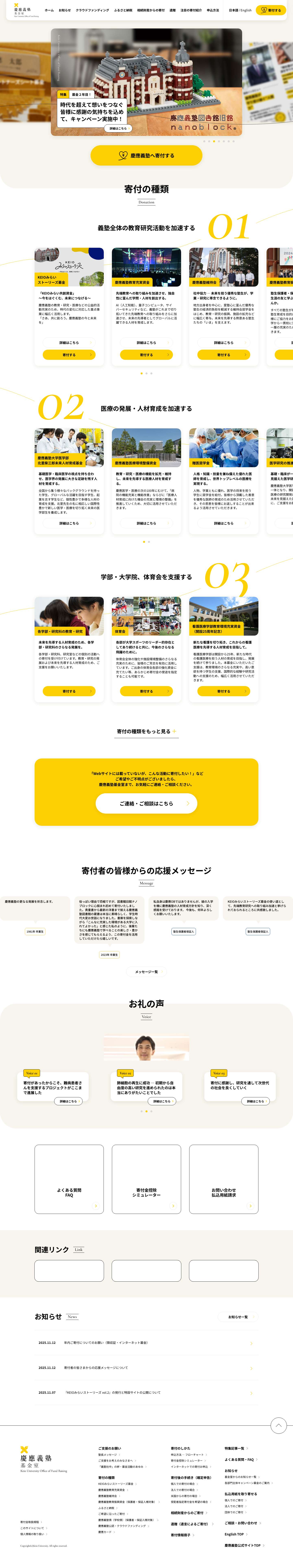 慶應義塾基金室 - Full Screenshot