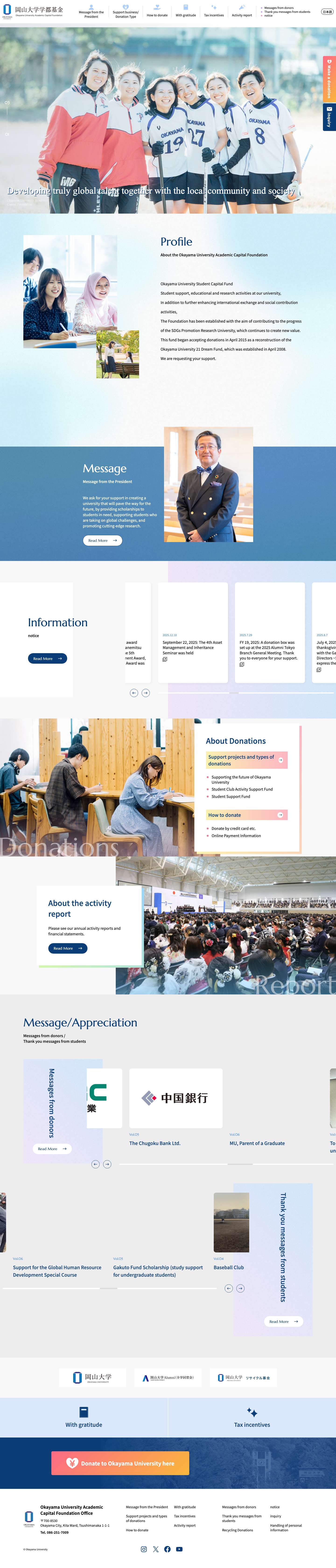 岡山大学学都基金 - Full Screenshot