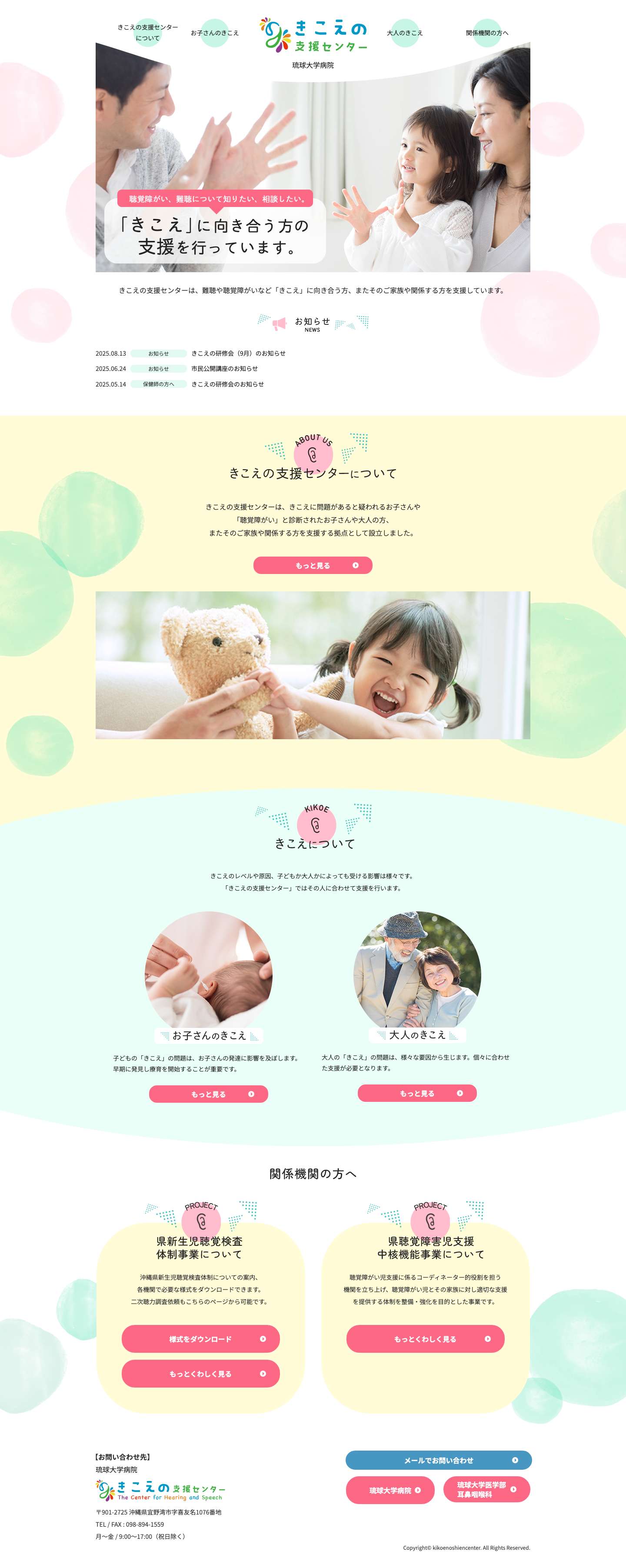 きこえの支援センター - Full Screenshot