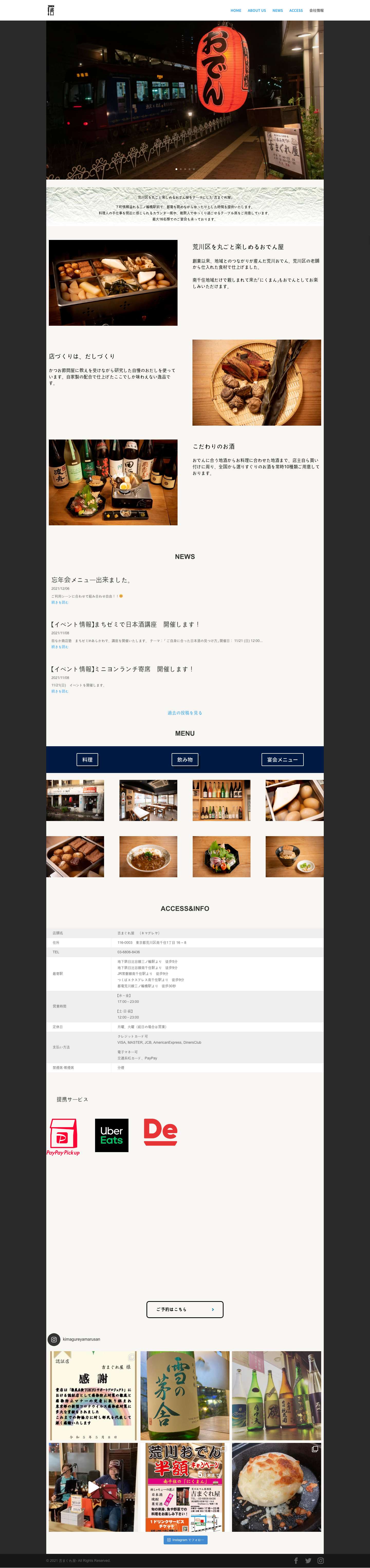 吉まぐれ屋 | 荒川おでん・日本酒・肴 - Full Screenshot