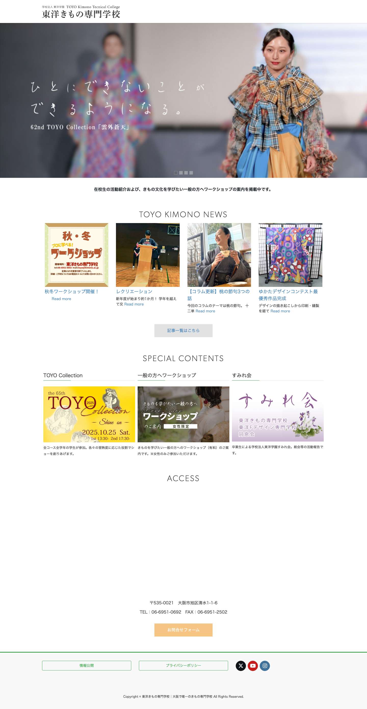 東洋きもの専門学校 - Full Screenshot