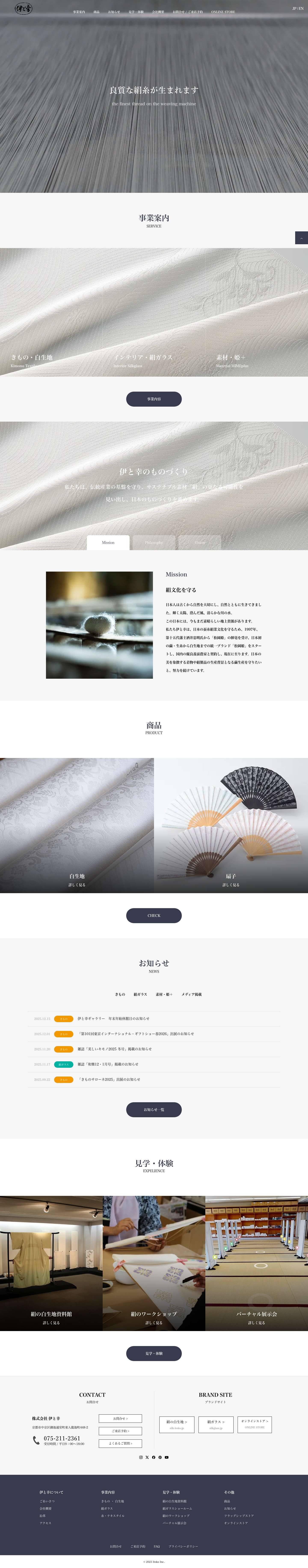 伊と幸 ITOKO | 絹の白生地メーカー - Full Screenshot