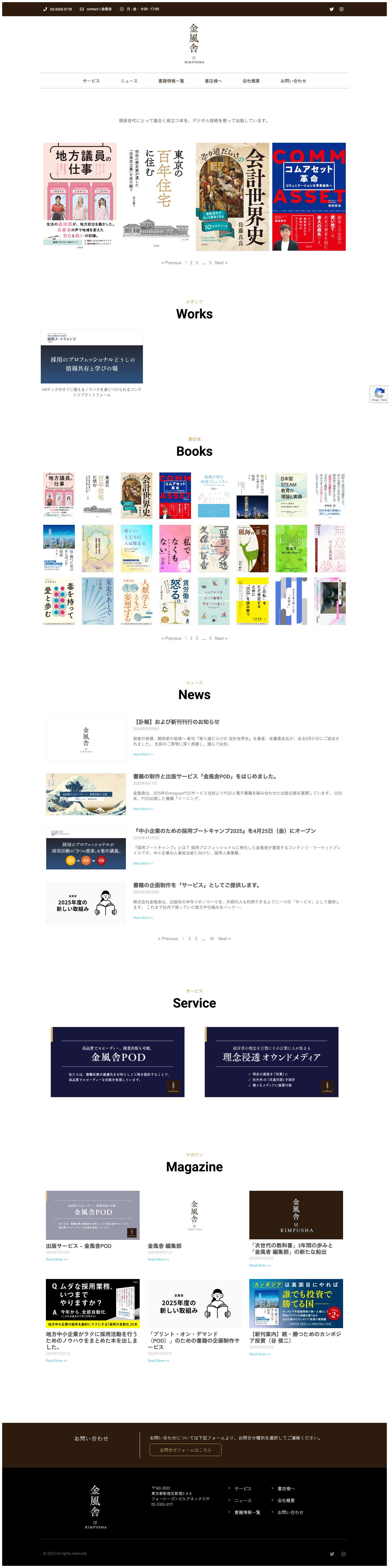 KIMPUSHA | 株式会社金風舎 - Full Screenshot