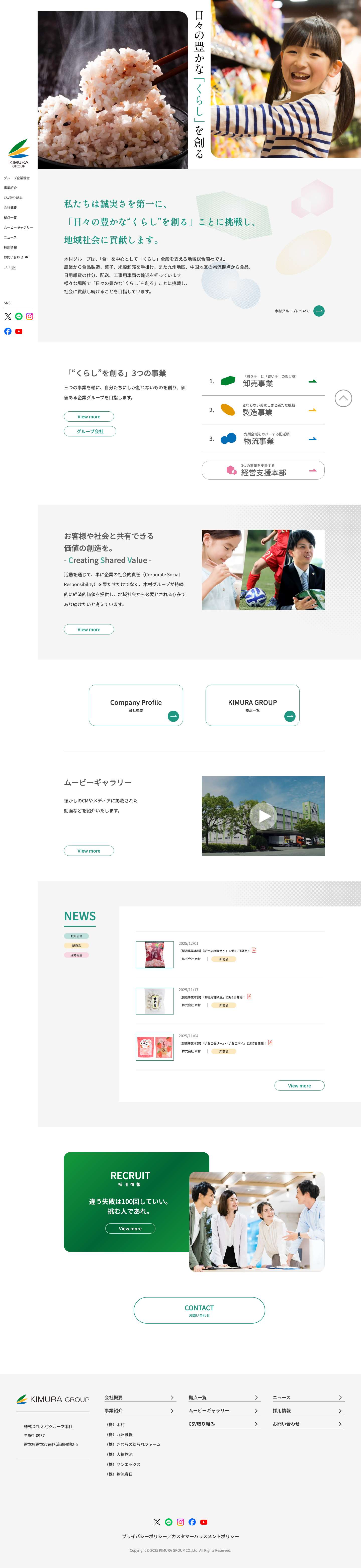 株式会社 木村グループ本社 - Full Screenshot