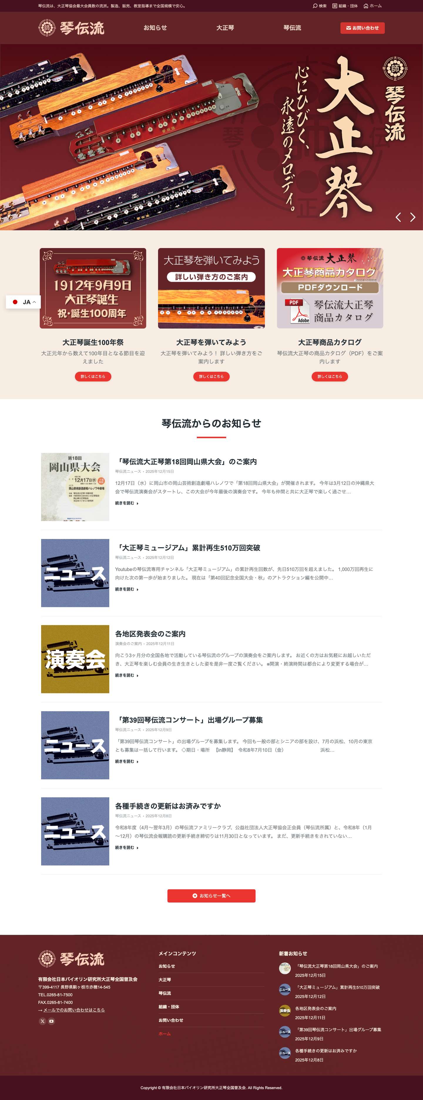 琴伝流大正琴｜きんでんりゅう - Full Screenshot