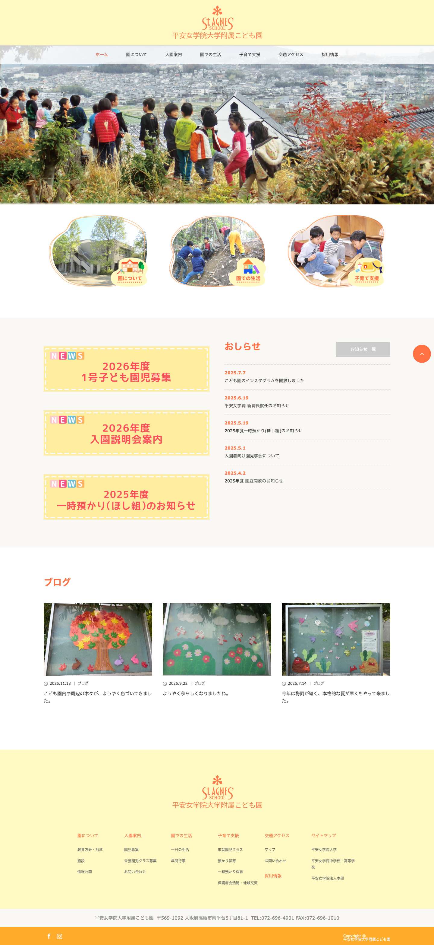 平安女学院大学附属こども園 - Full Screenshot