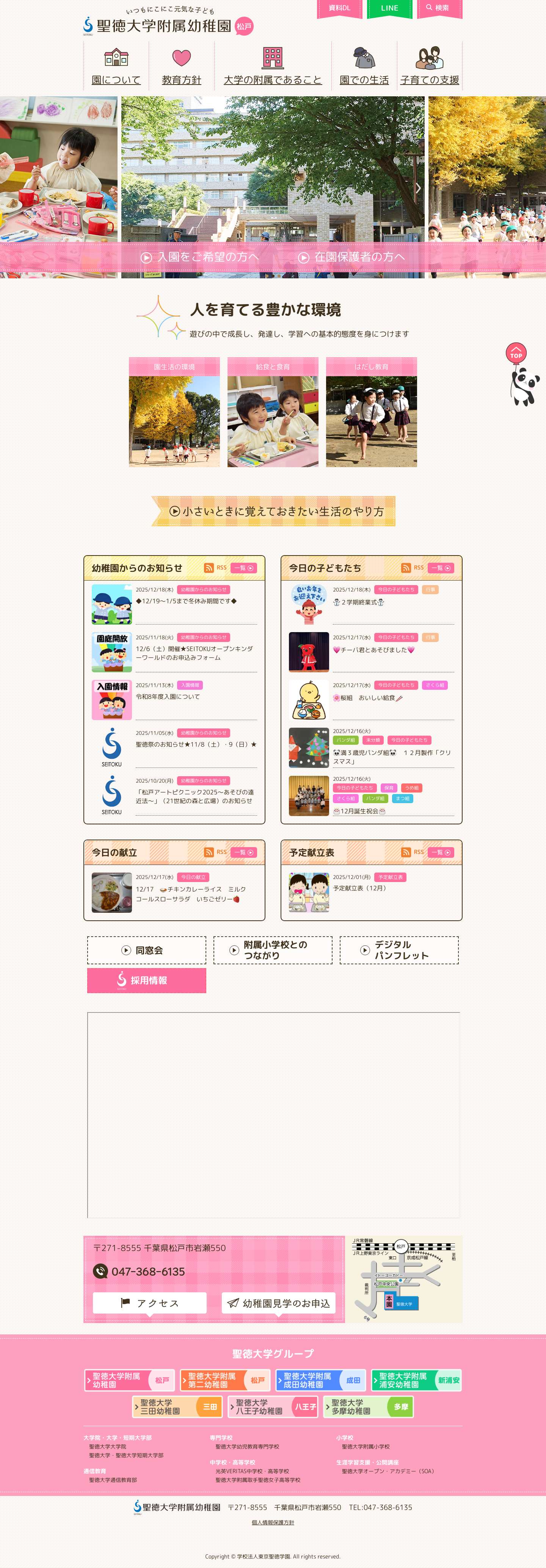 聖徳大学附属幼稚園 - Full Screenshot