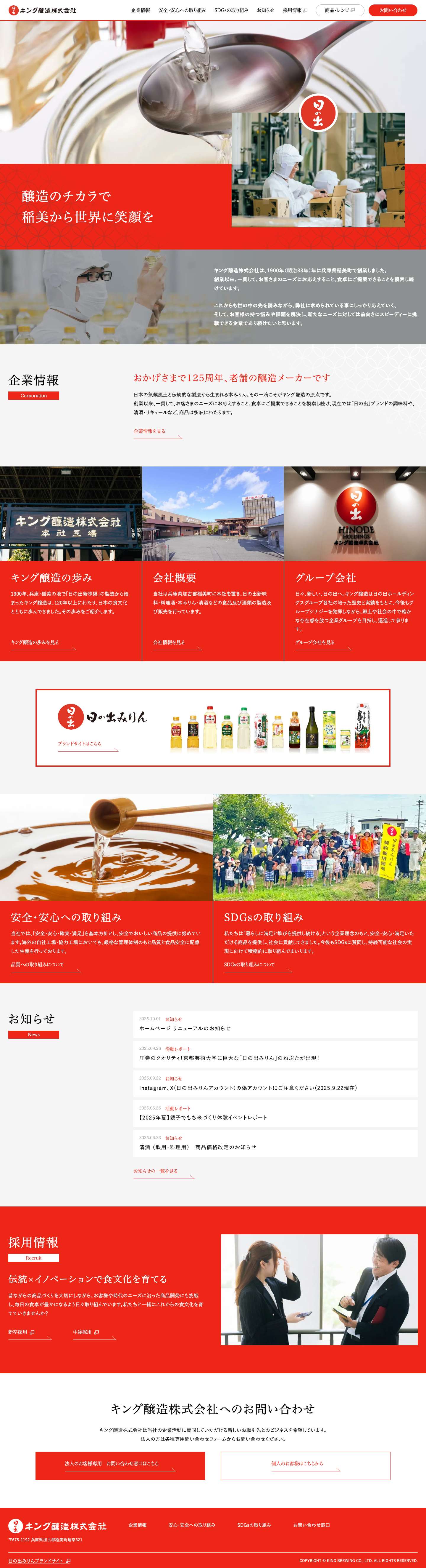 キング醸造株式会社 - Full Screenshot